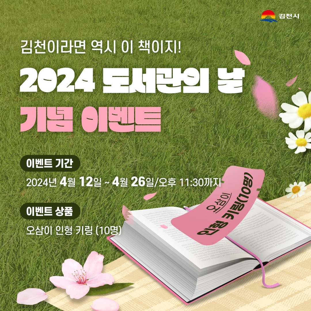 2024 도서관의 날 기념 이벤트 카드뉴스(1)