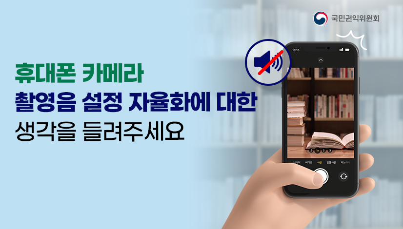 휴대폰 카메라 촬영음