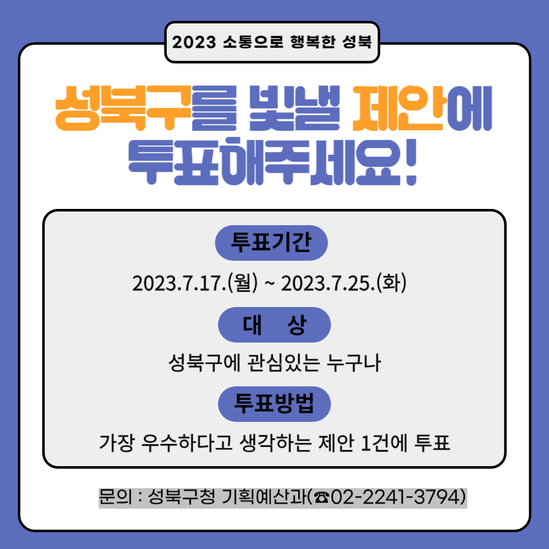 2023 소통으로 행복한 성북