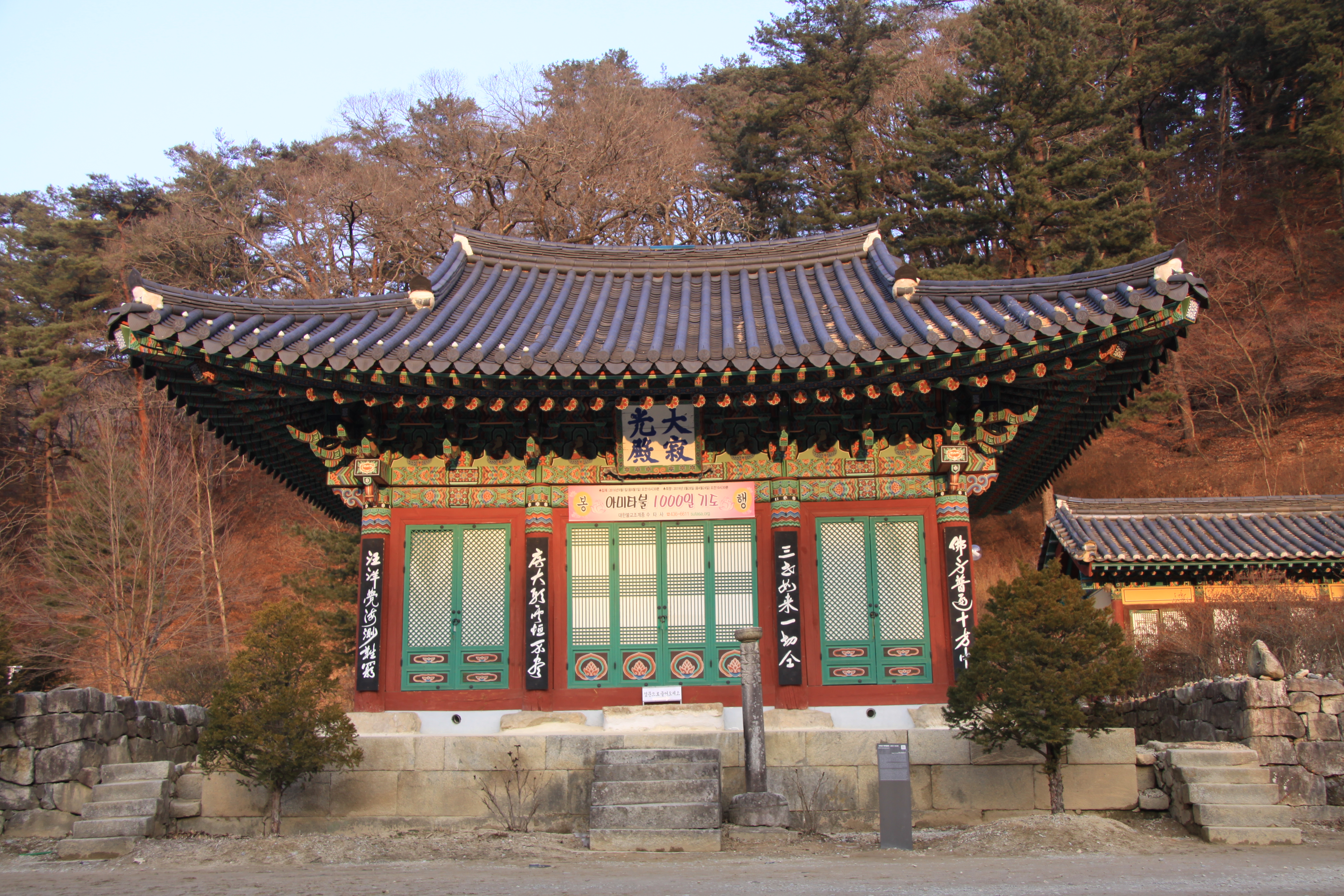 홍천 수타사 대적광전(洪川 壽陀寺 大寂光殿)