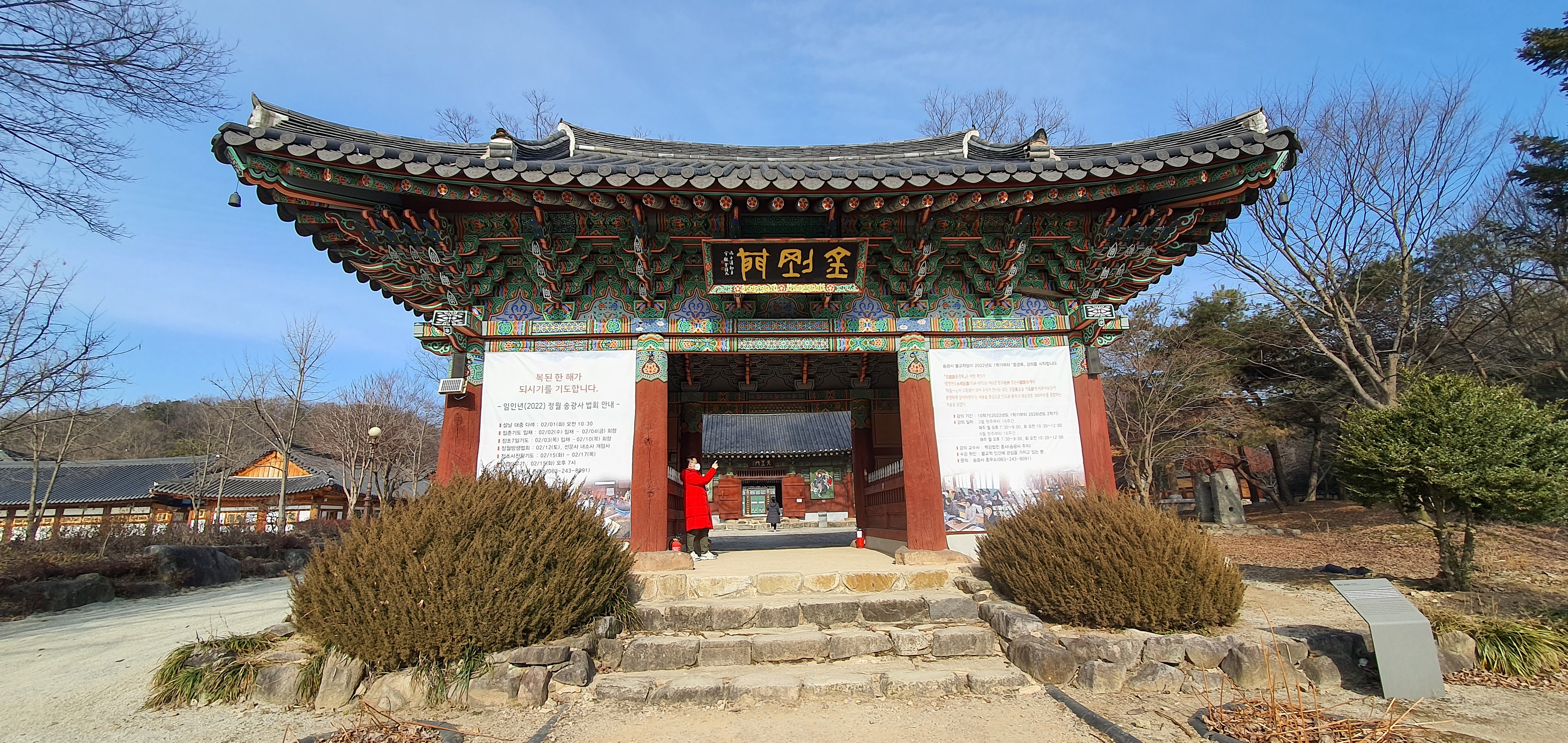 완주 송광사 금강문(完州 松廣寺 金剛門)