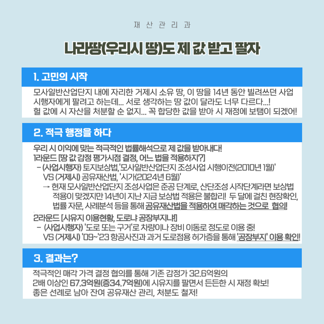 나라땅(우리시 땅)도 제 값 받고 팔자