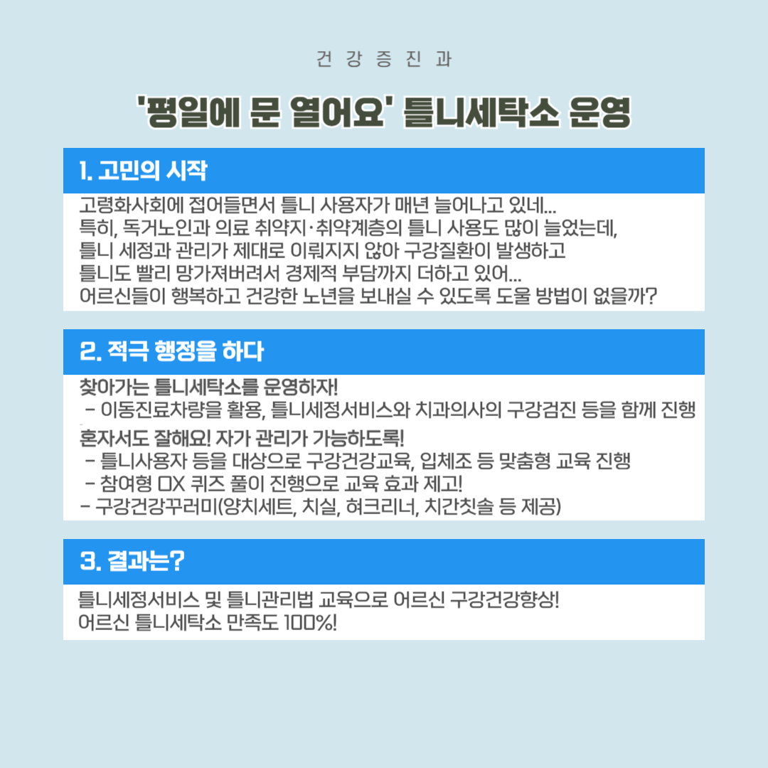 '평일에 문 열어요' 틀니세탁소 운영